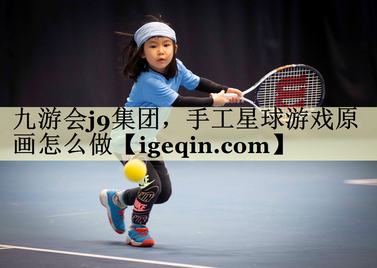 手工星球游戏原画怎么做
