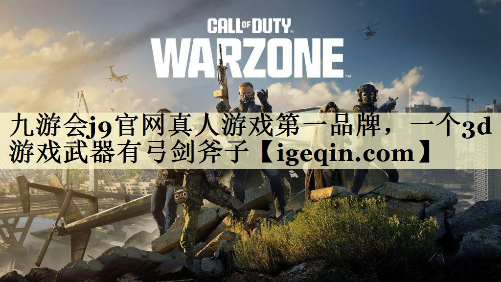 一个3d游戏武器有弓剑斧子
