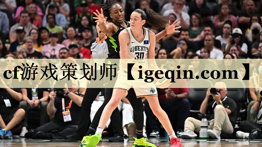 cf游戏策划师